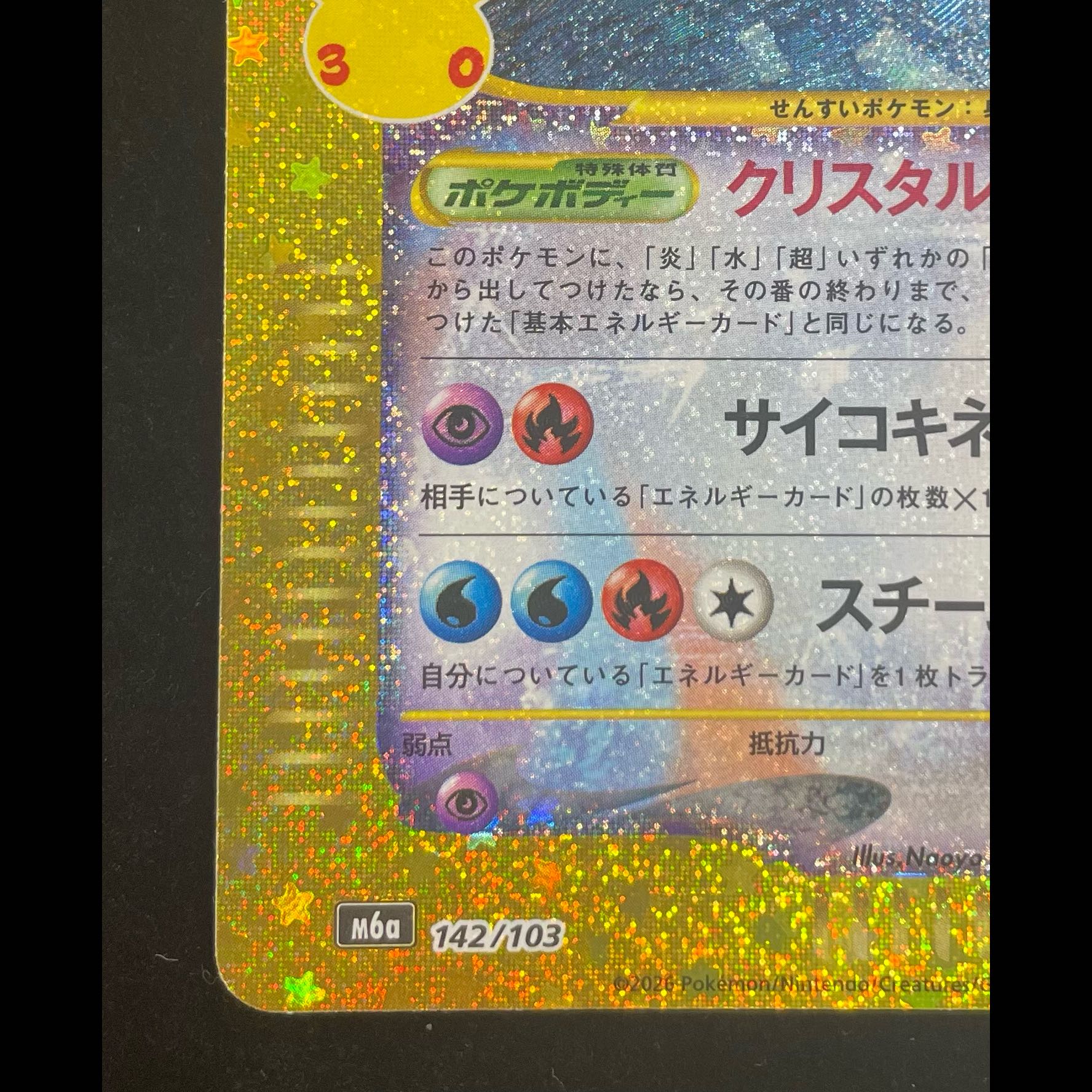 Lugia 142/103 1枚