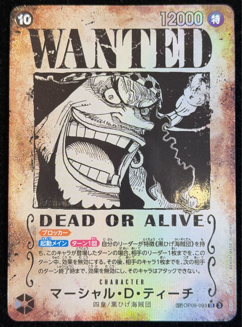 マーシャル・D・ティーチ(パラレル)(手配書) SP OP09-093 1枚