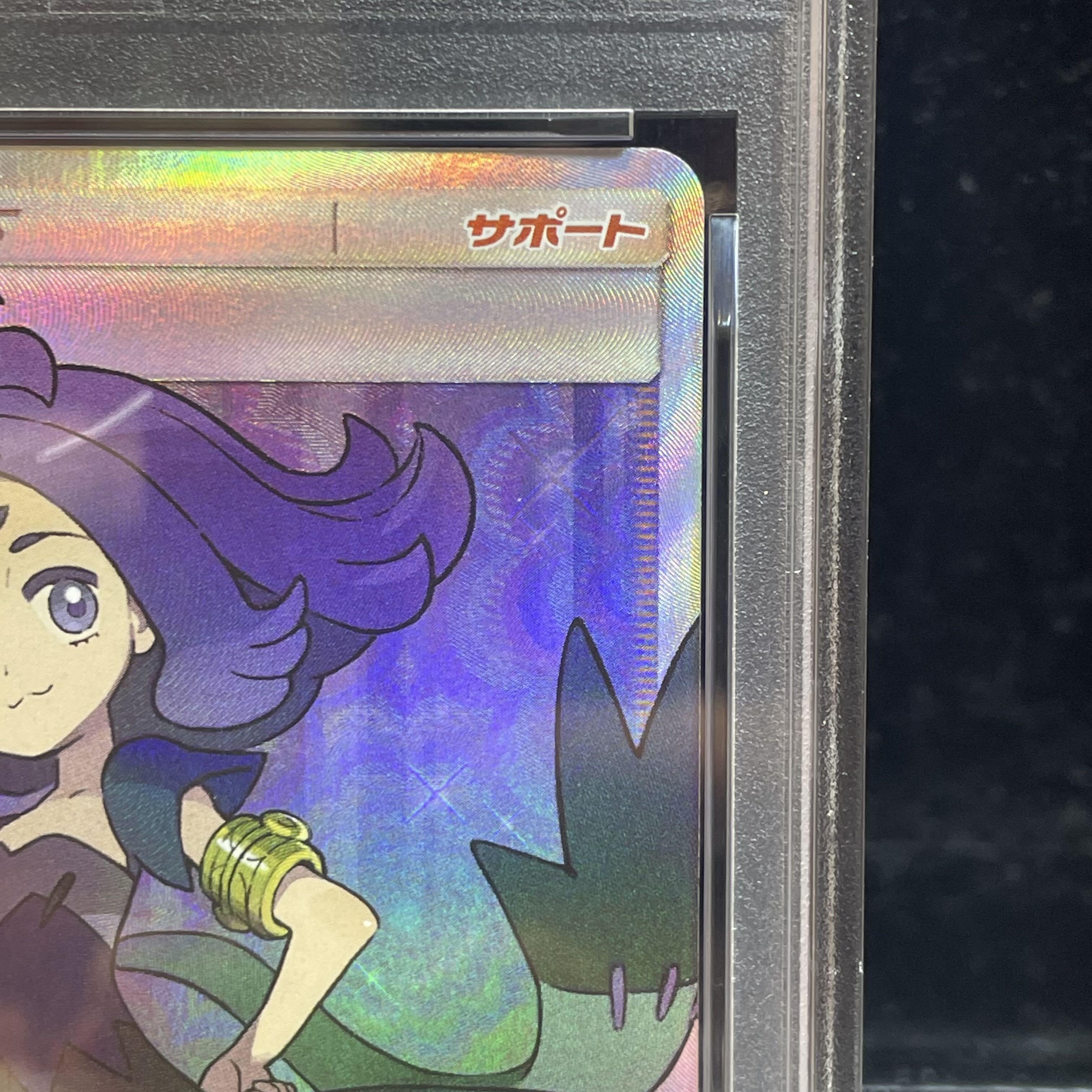 【PSA10】アセロラ SR 056/049 1枚