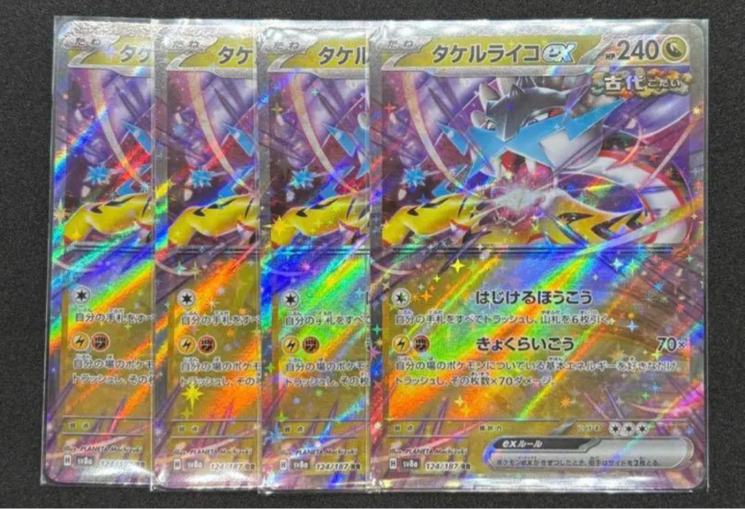 タケルライコex RR 124/187