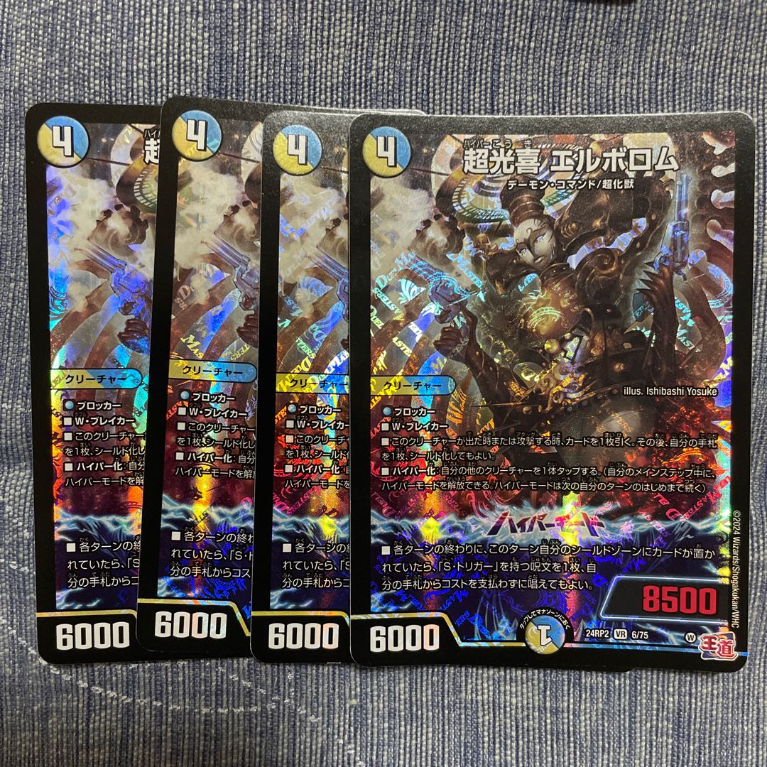 超光喜 エルボロム VR 6/75 1枚