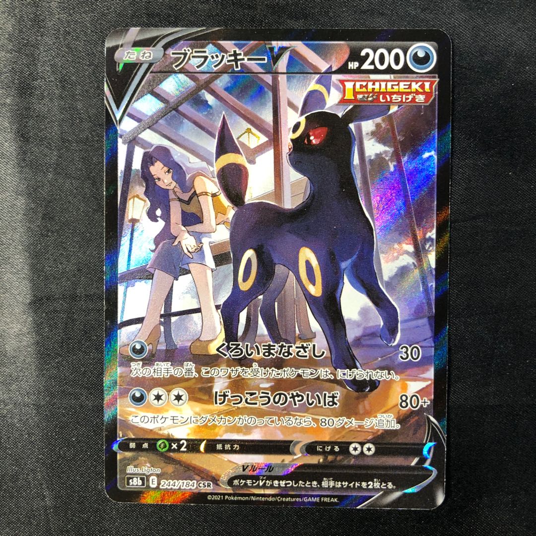 UmbreonV CSR 244/184