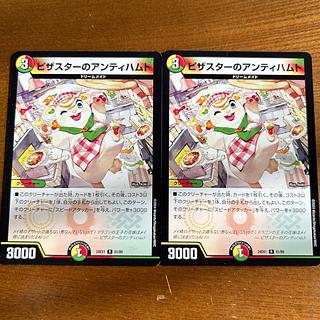 Amazon.co.jp: デュエルマスターズ ピザスターのアンティハムト