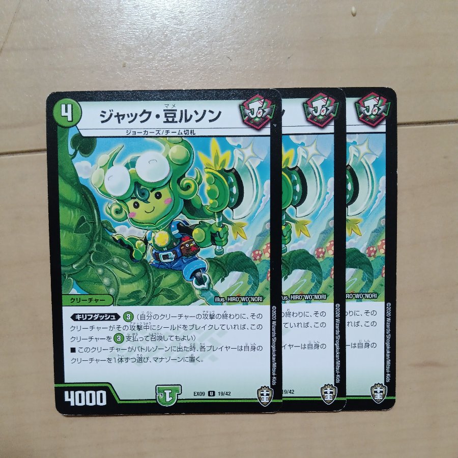 Jack and the Beanstalk U 19/42 3枚