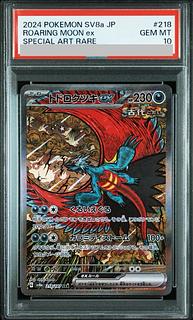 [PSA10] Todorokutsuki ex SAR 218/187 1枚