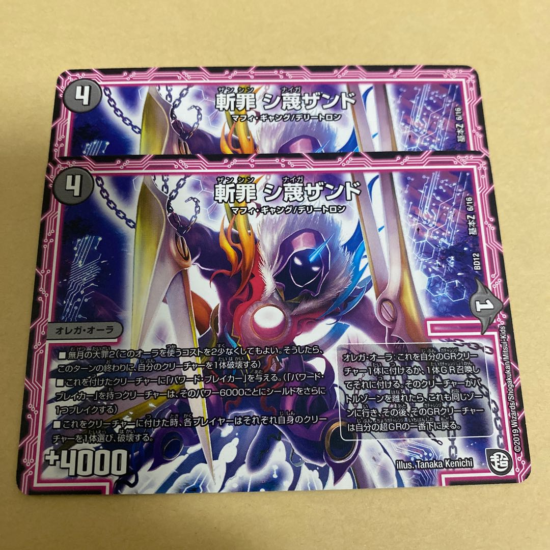 斬罪 シ蔑ザンド 基本Z 6/16 1枚