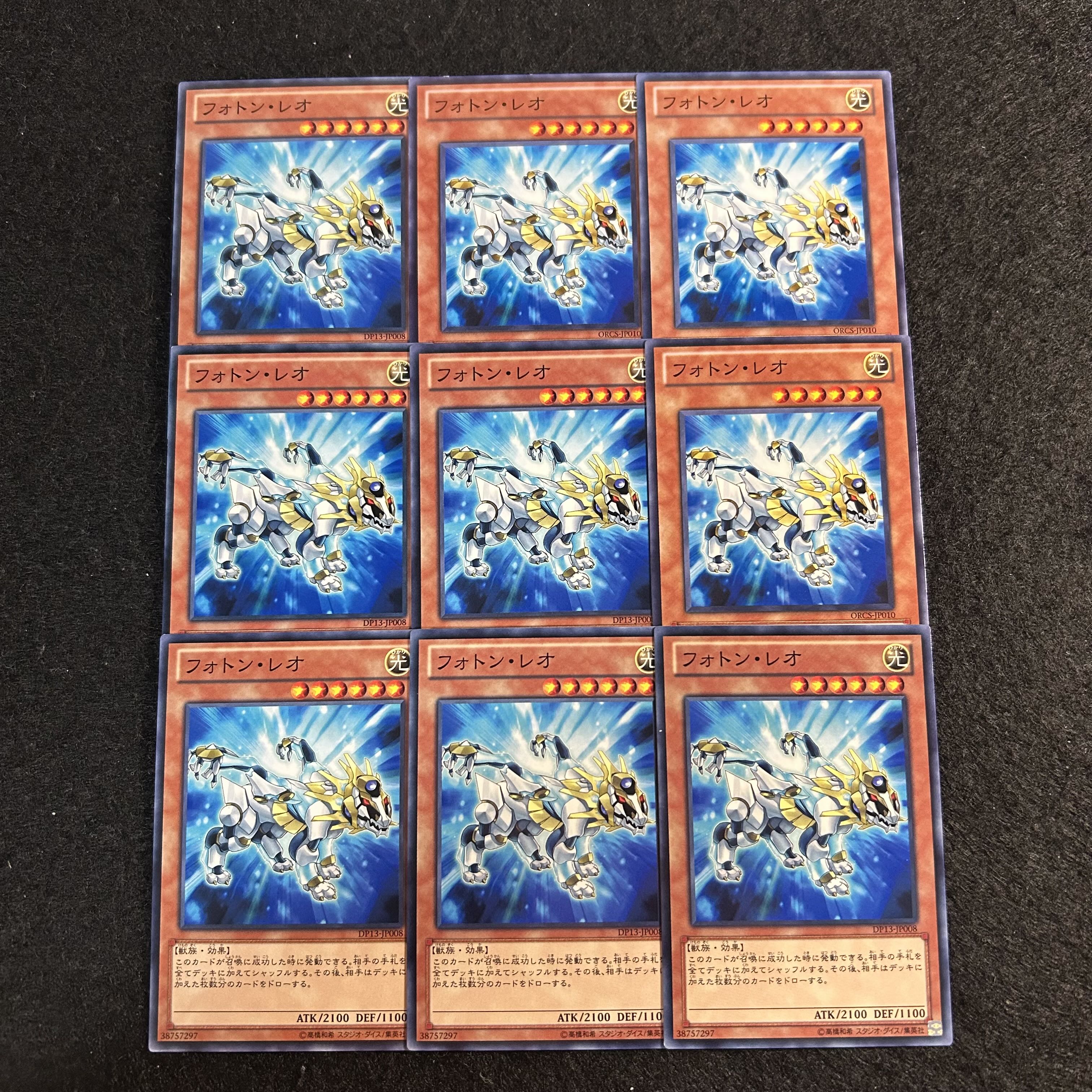 A2437 [King of Games] Photon Leo 9-card set 9枚