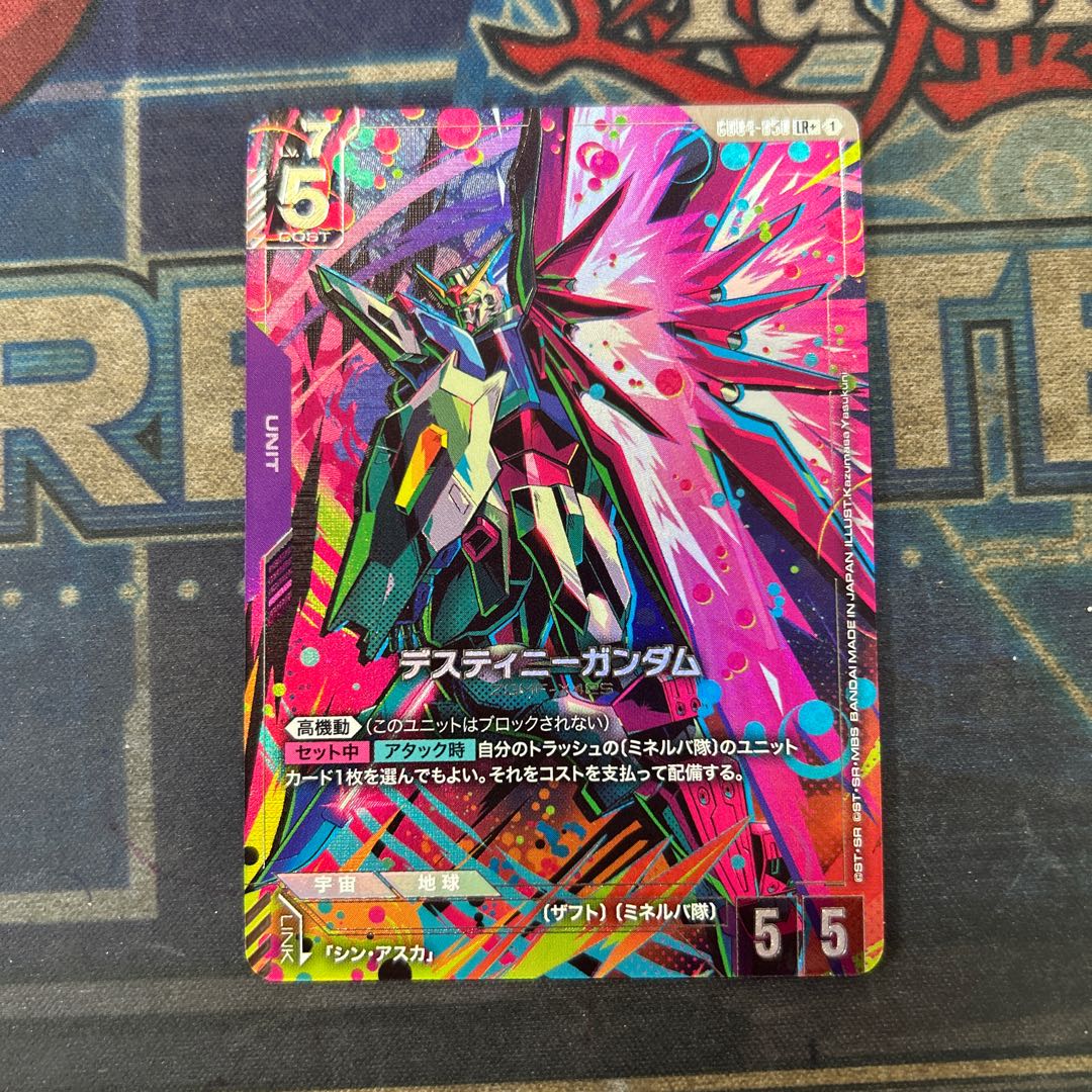 ディスティニーガンダム GD04-050 LR+ 1枚