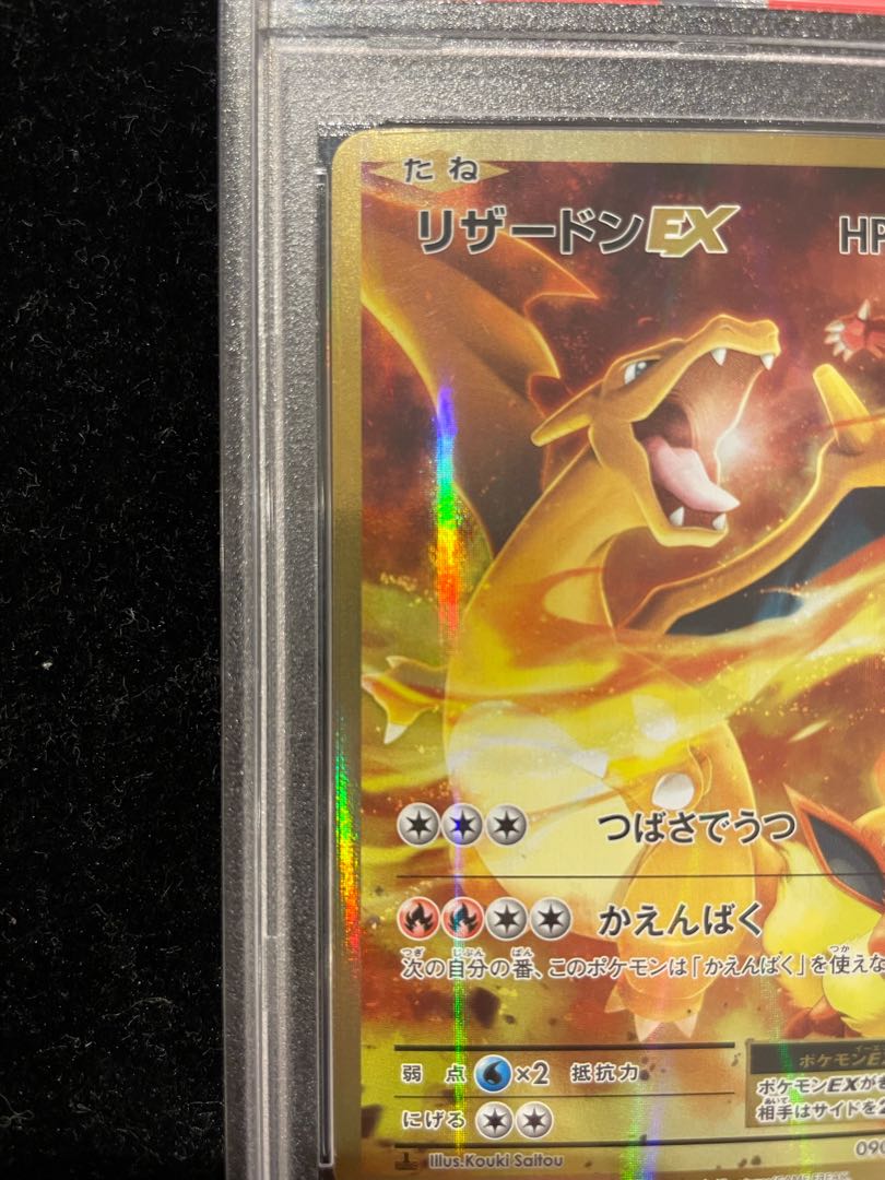 PSA10] CharizardEX SR 090/087 1枚