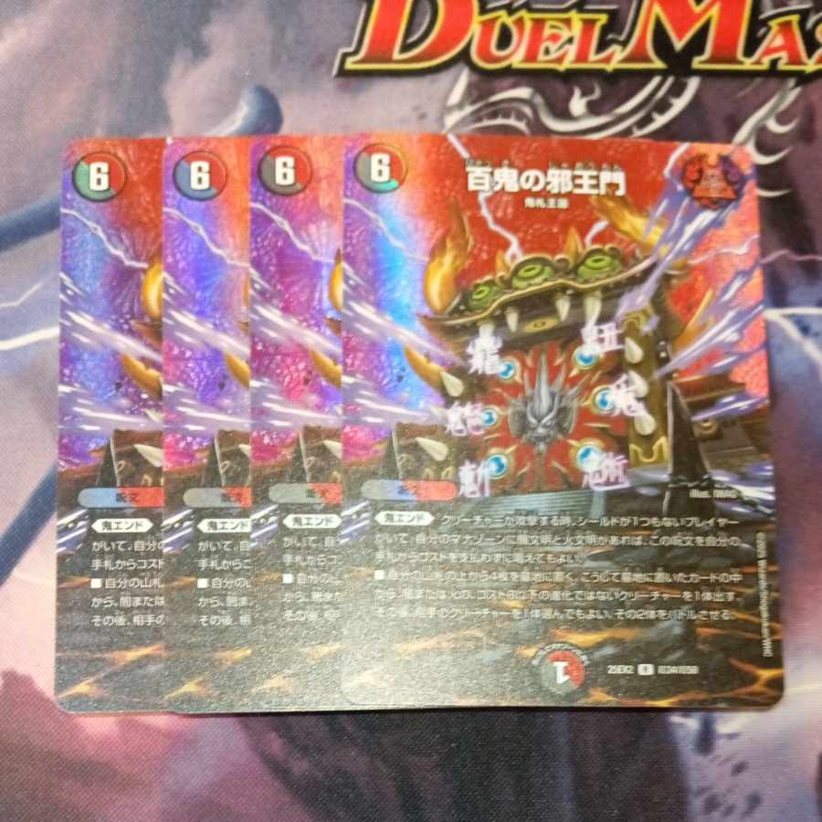 百鬼の邪王門 R-foil 超34/超50 4枚