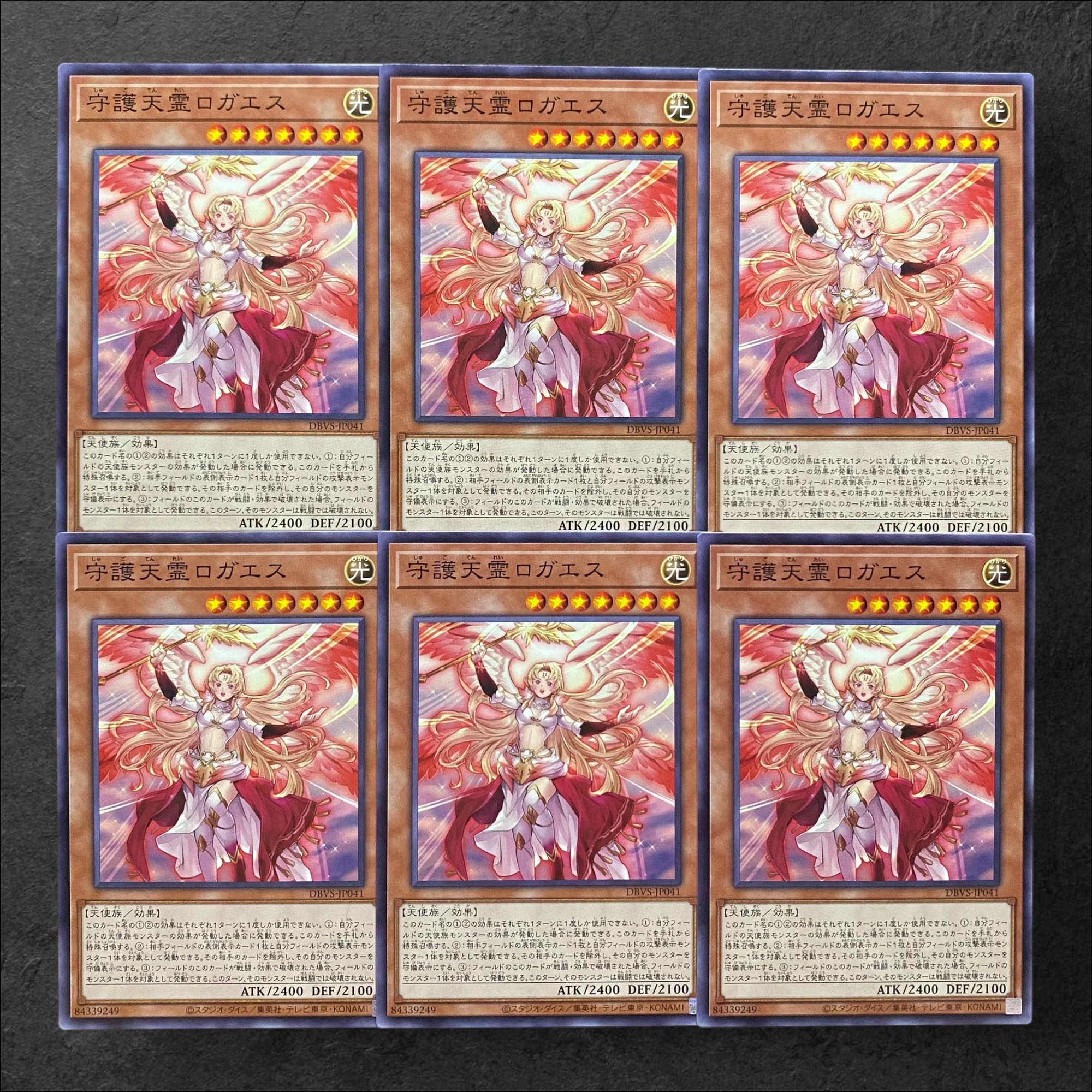 5995【遊戯王】守護天霊ロガエス　6枚セット