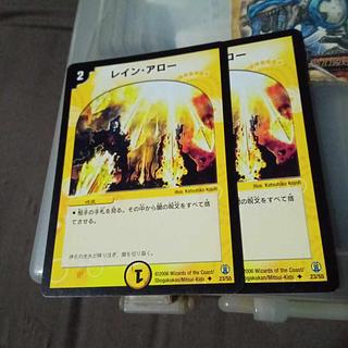 セット割引 レイン・アロー U 23/55 2枚セット