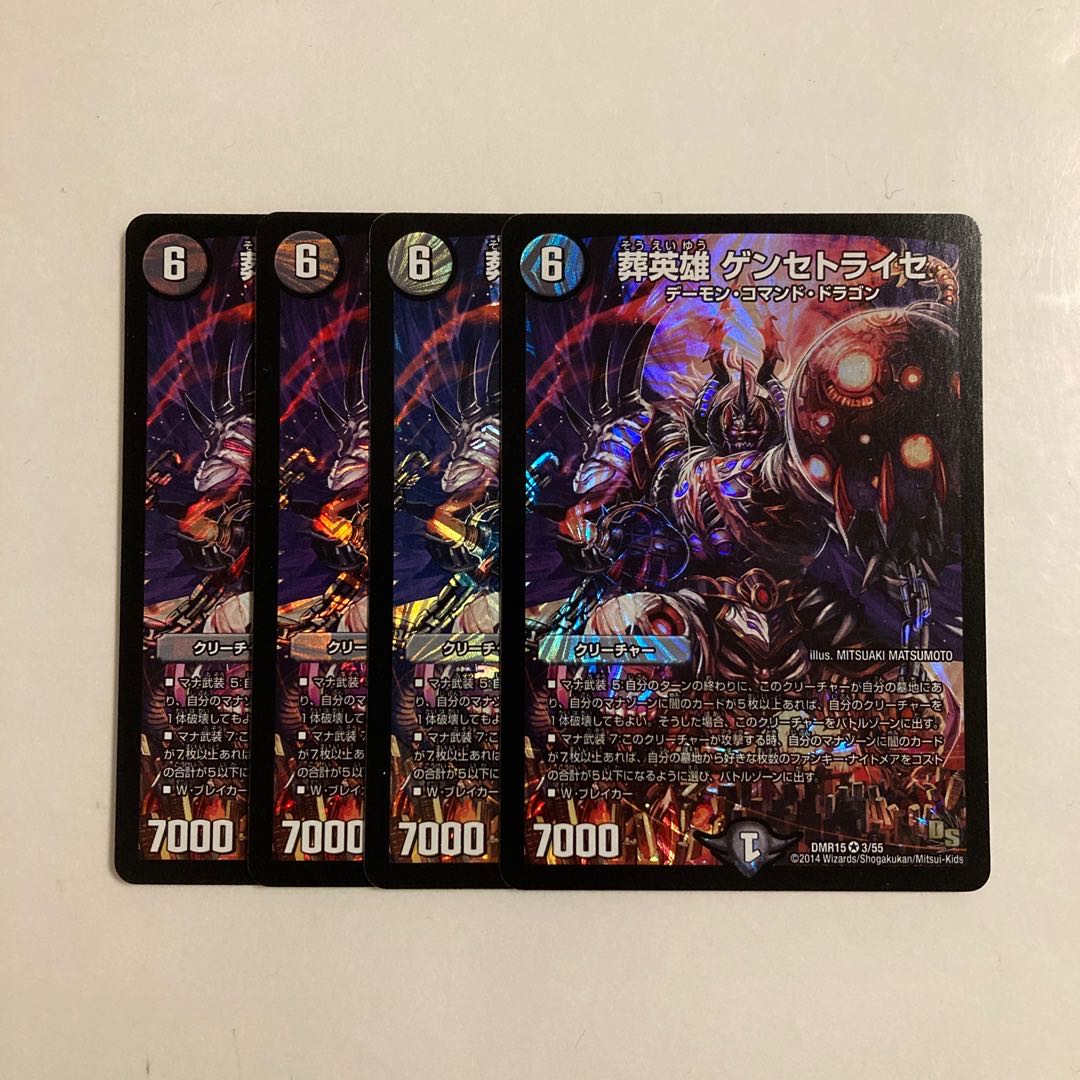 K130 葬英雄 ゲンセトライセ VR 4枚セット デュエマ トレトレ