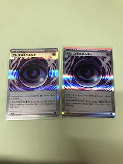 Telepath PsychicEnergy R 079/080 2枚