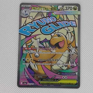 State B2 State B2 Mega Dragoniteex MA 232/193 1枚