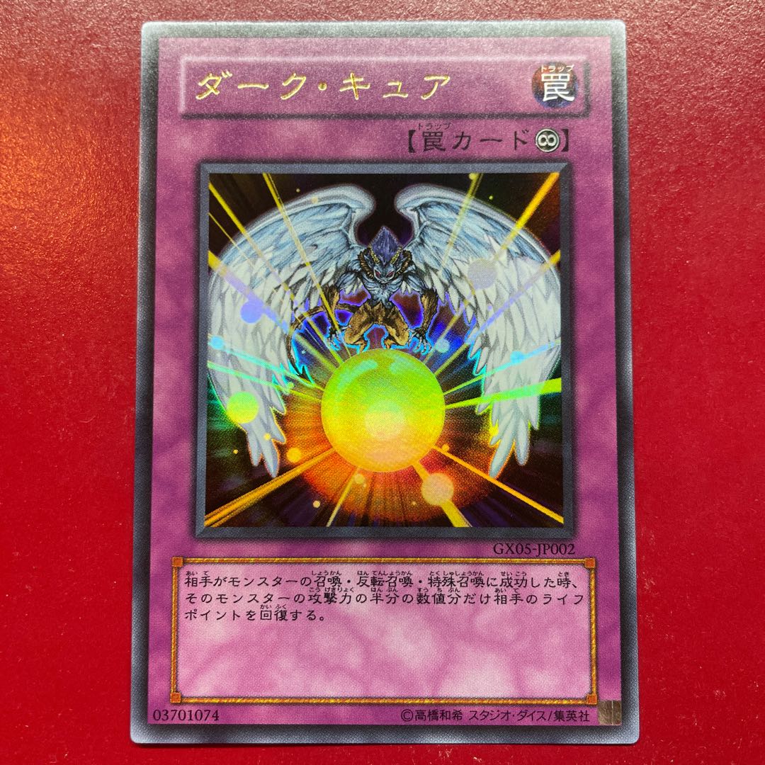 Sv ダーク・キュア ウルトラレア JP002の通販 KKまや