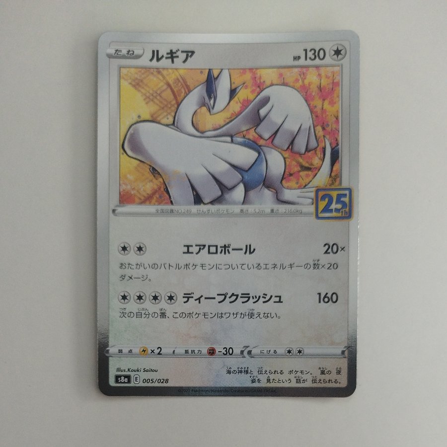 @1 @1 Lugia (Kira) 005/028 1枚