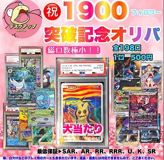 1900フォロワー達成記念【10口】 1枚