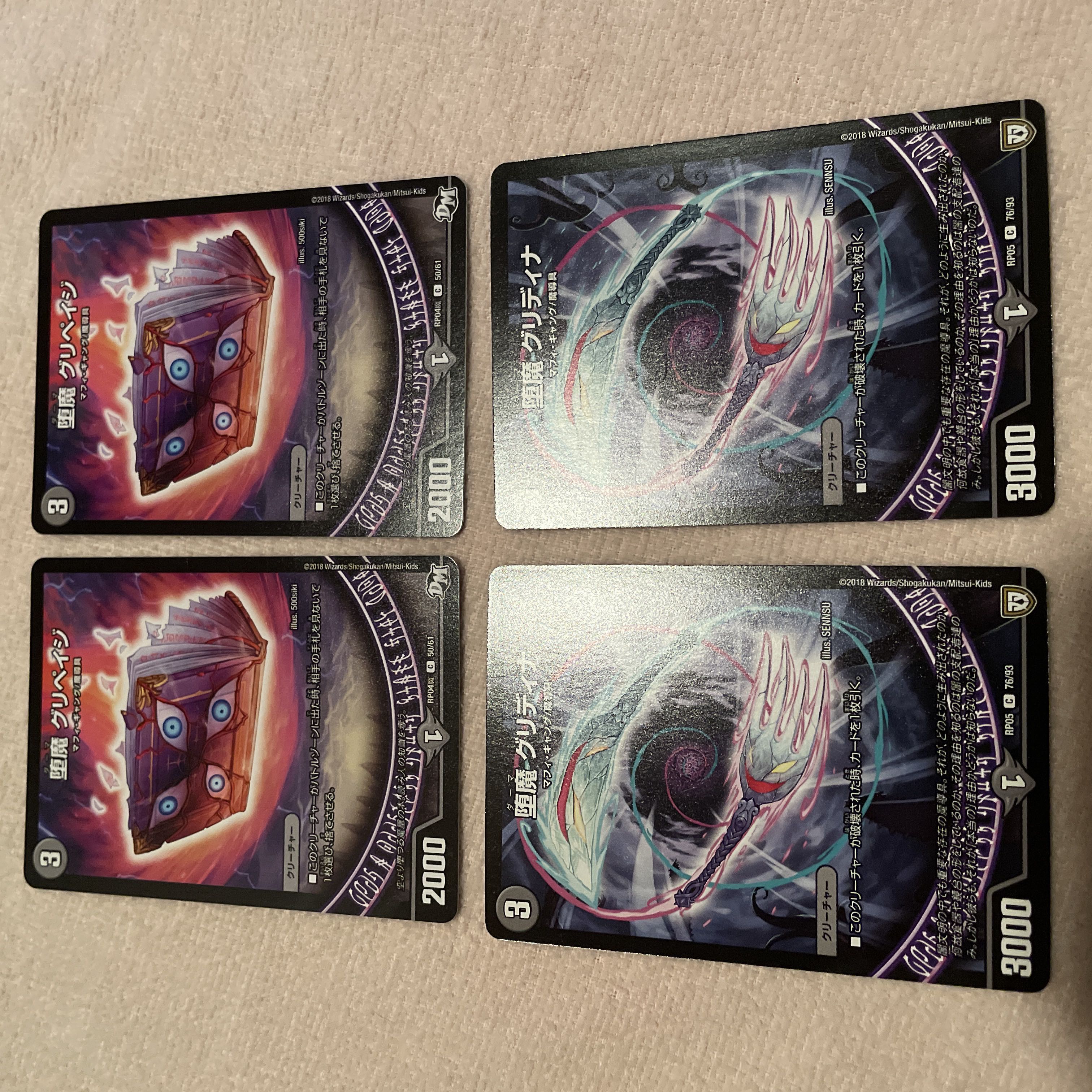 デュエルマスターズ　堕魔　グリペイジ　k23 1枚