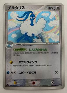 チルタリス　キラ