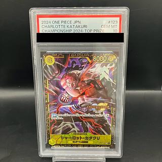 PSA10】シャーロット・カタクリ パラレルイラスト版 PSA10】シャーロット・カタクリ パラレルイラスト版