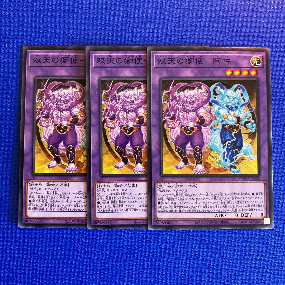 Lion Messenger of the Two Heavens - A-Un Normal JP038