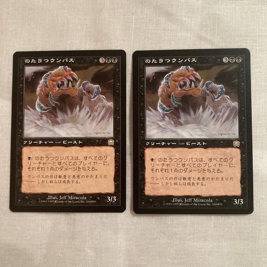 MTG のたうつウンパス/Thrashing Wumpus MMQ R 日本語版2枚 MTG のたうつウンパス/Thrashing Wumpus MMQ R 日本語版2枚
