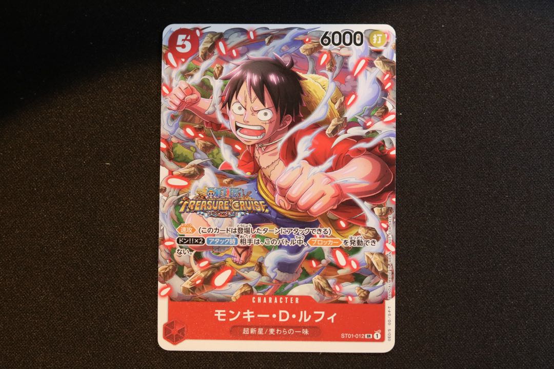 モンキー・D・ルフィ SR ST01-012 1枚