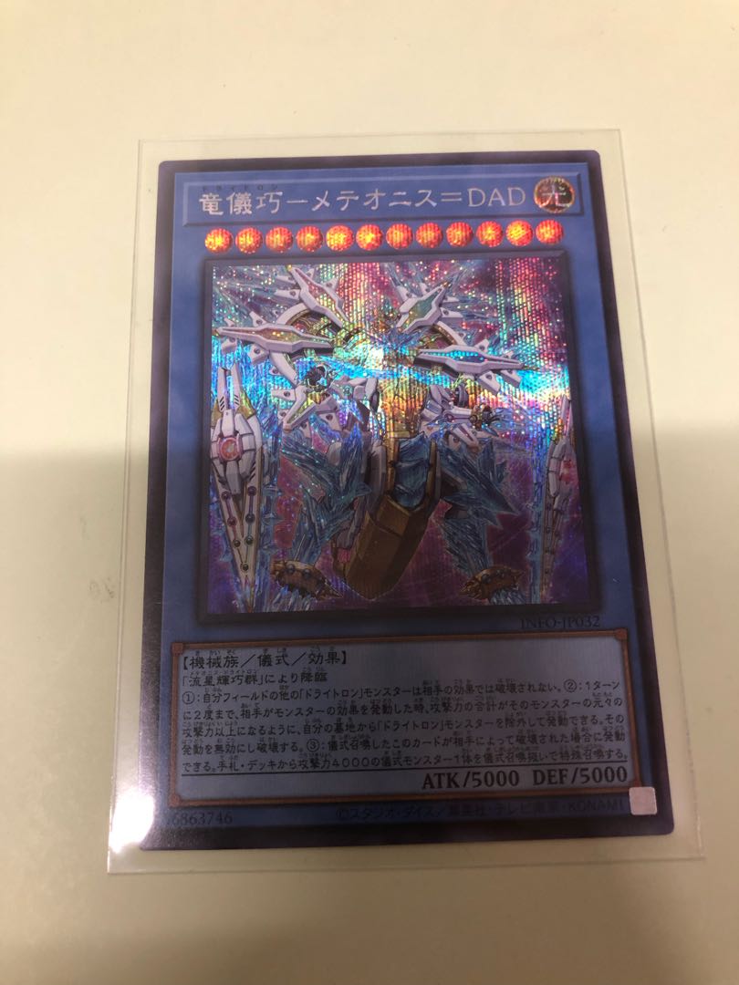 Ryugi Takumi - Meteonis=DAD Secret Rare INFO-JP032