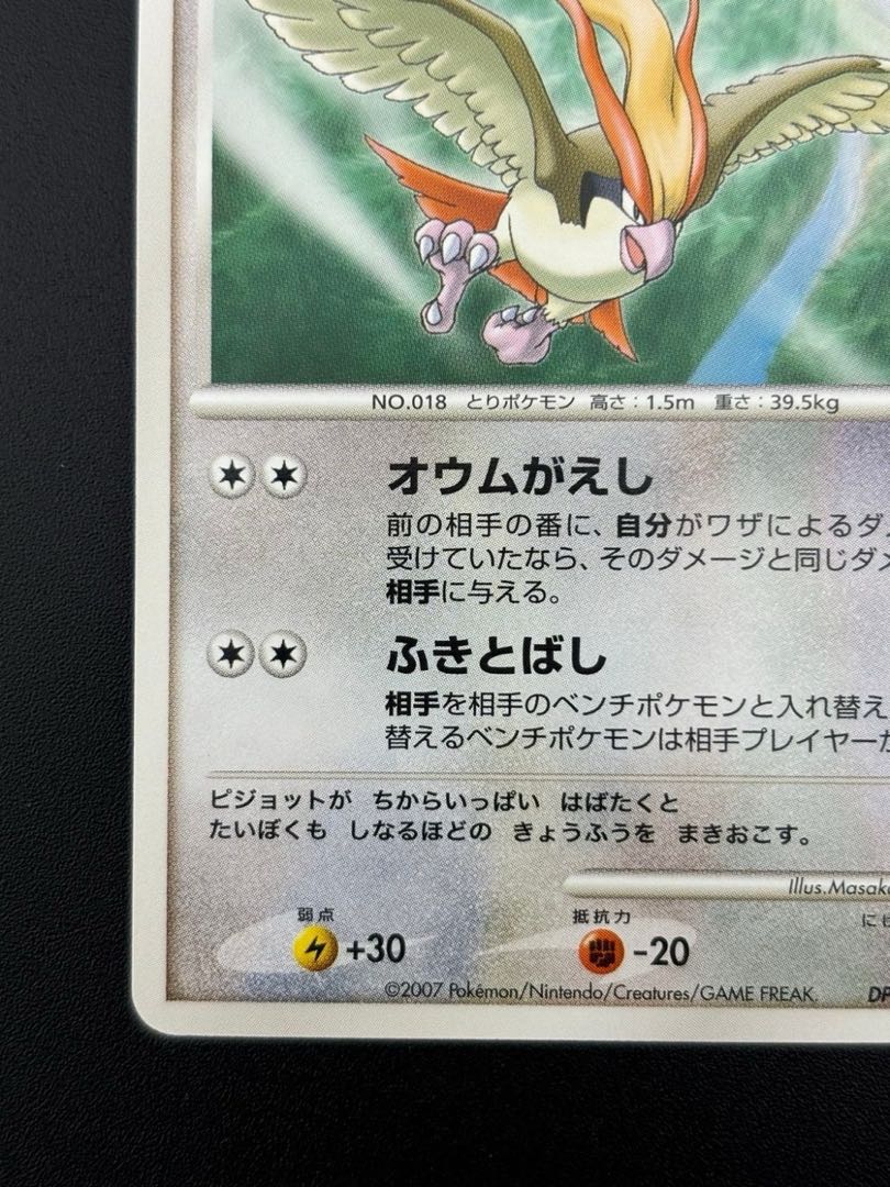 中古品】ポケモンカード ポケカ トレカ ピジョット LV.50 HP120