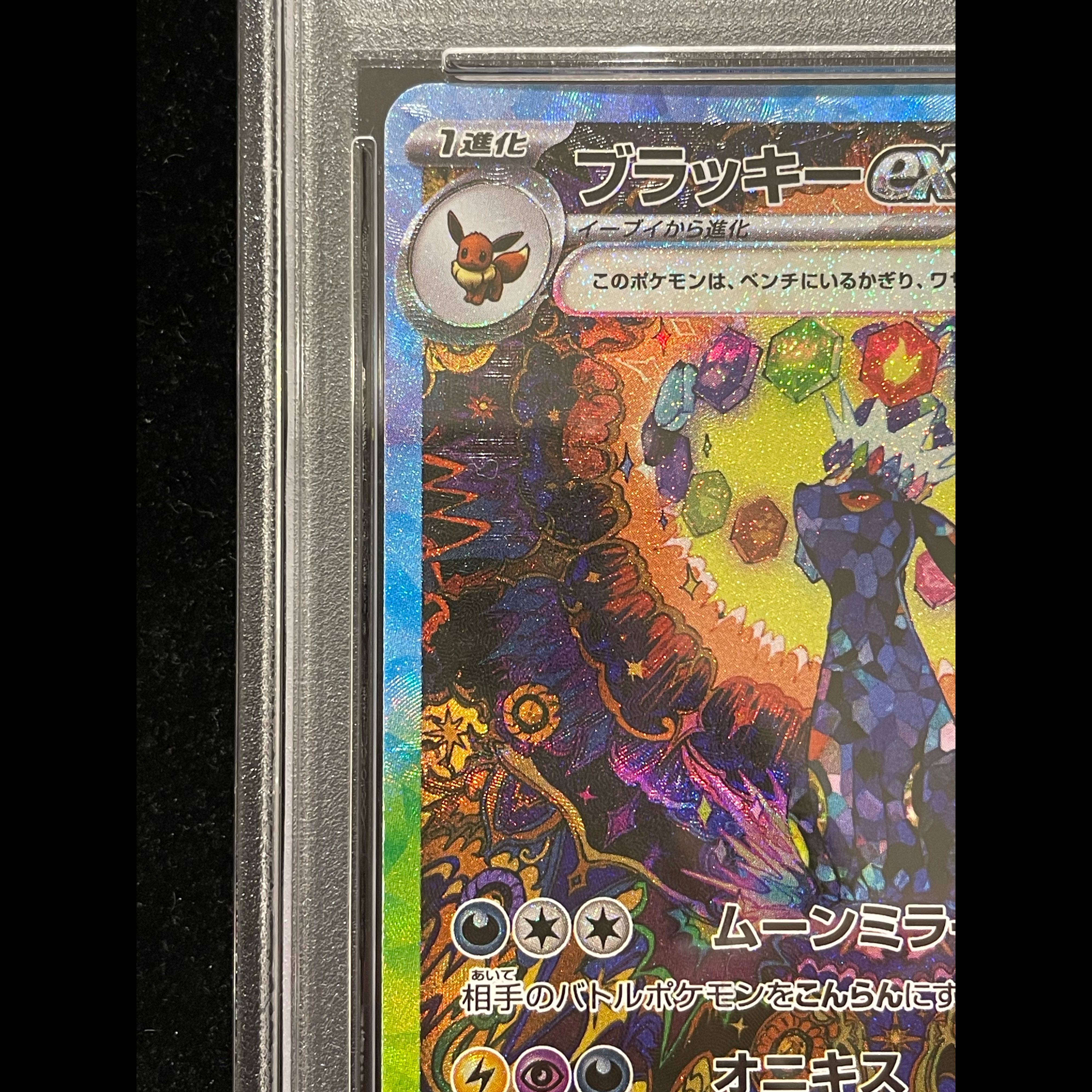 [PSA10] Umbreonex SAR 217/187 1枚