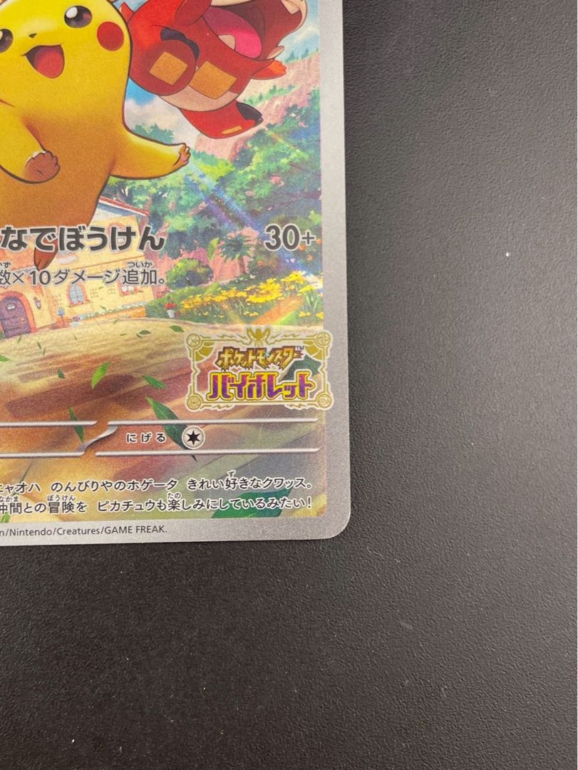 【中古品】ピカチュウ　G PROMO 001/SV-P プロモーションカード　ポケモンカード　 1枚