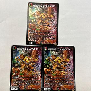 3枚セット 魔誕導師ブラックルシファー SR S11/S11