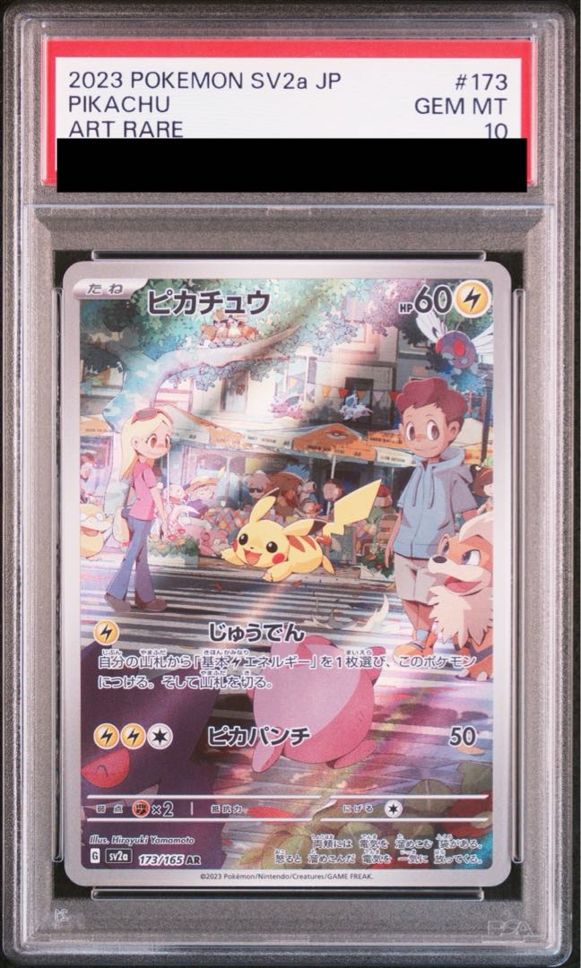 PSA10】ピカチュウ AR 173/165の通販 土日祝休@magi公式 PSA10】ピカチュウ AR 173/165の通販 土日祝休@magi公式