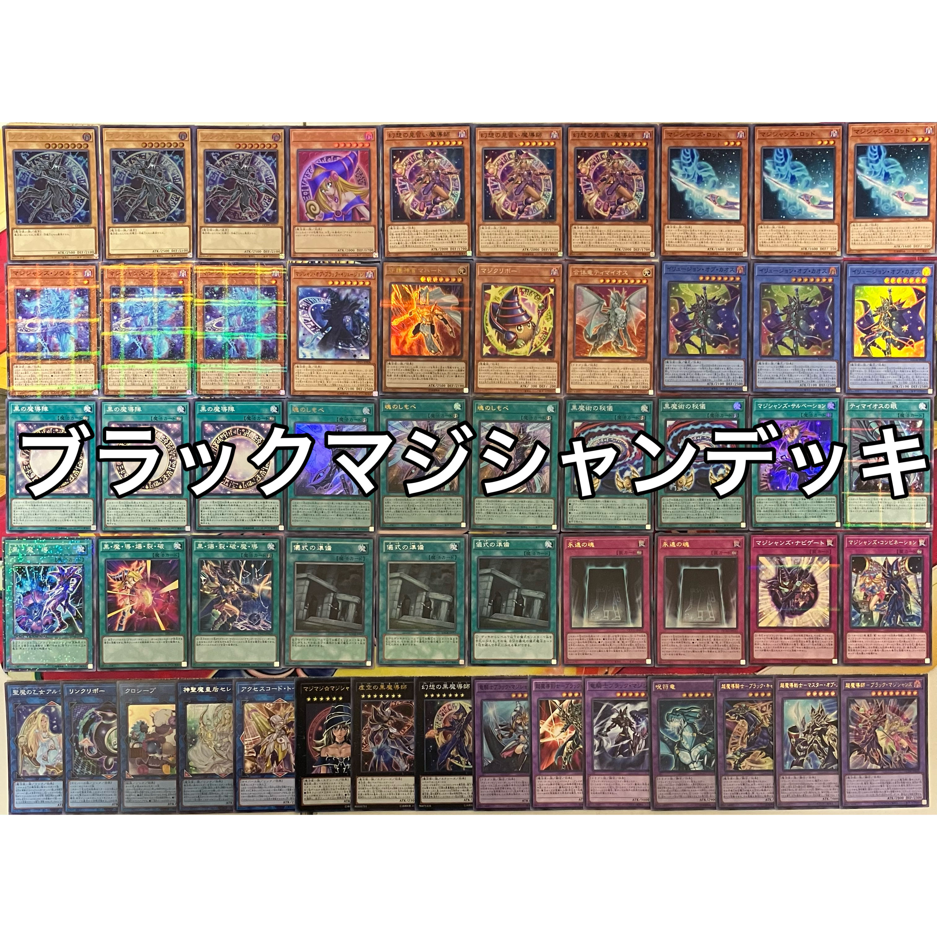 ブラックマジシャンデッキ 遊戯王 Dark Magician deck