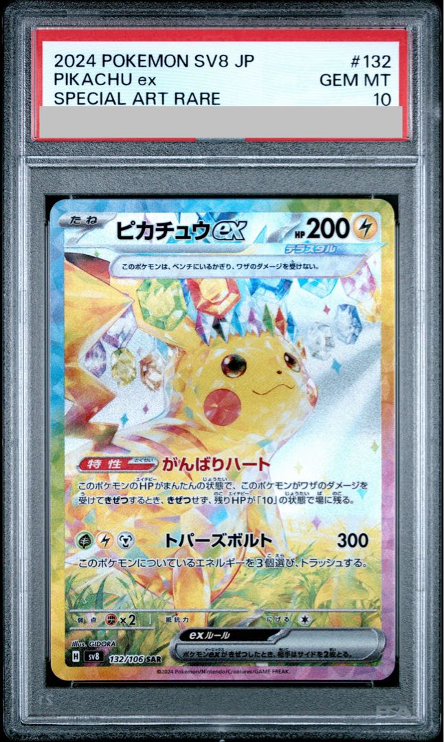 [PSA10] Pikachuex SAR 132/106 1枚