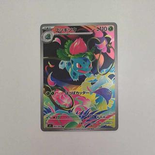 @ @ Ivysaur AR 065/063