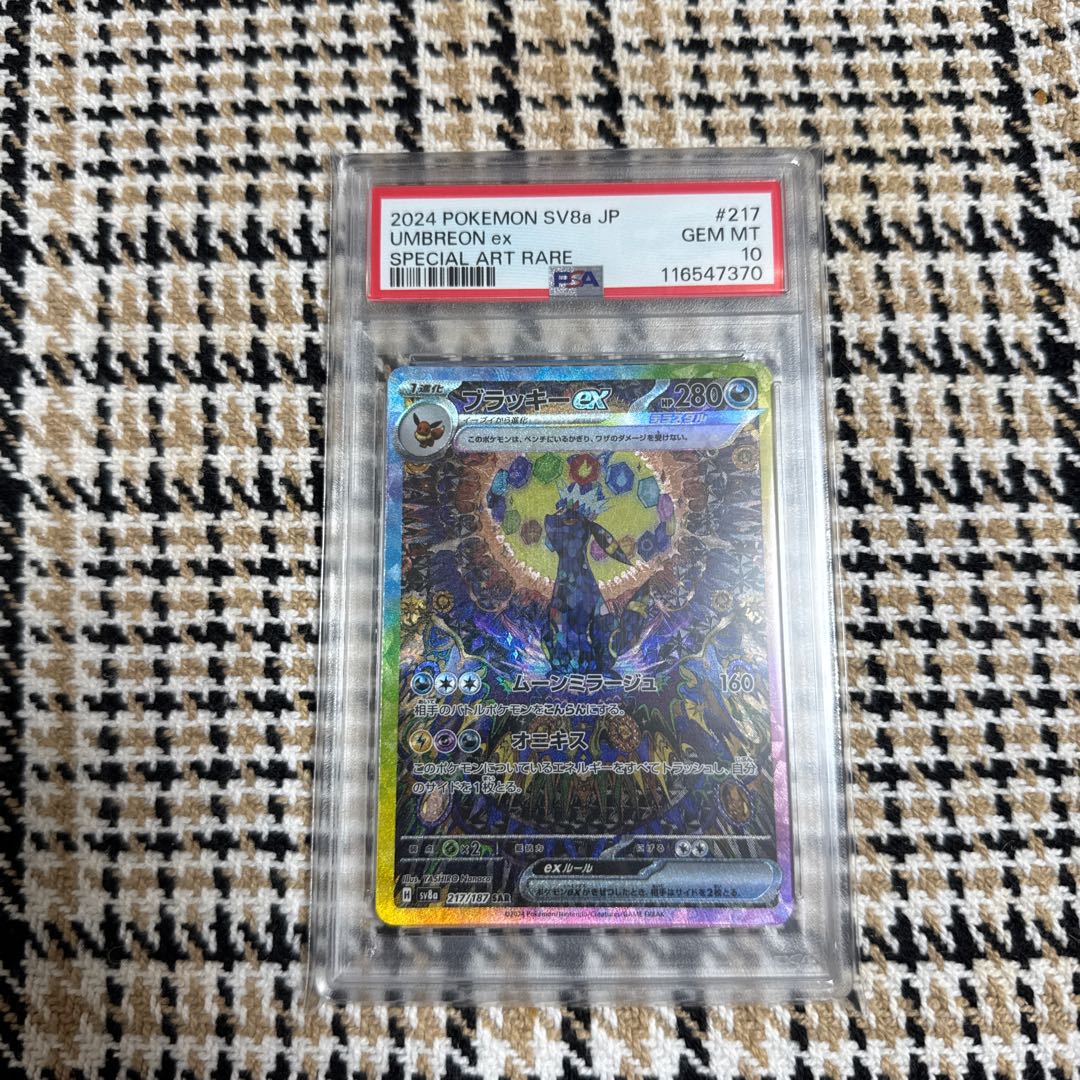 ブラッキーex SAR SV8a テラスタルフェスex PSA10