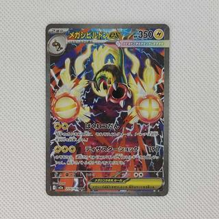 ① ① メガシビルドンex SAR 235/193 1枚