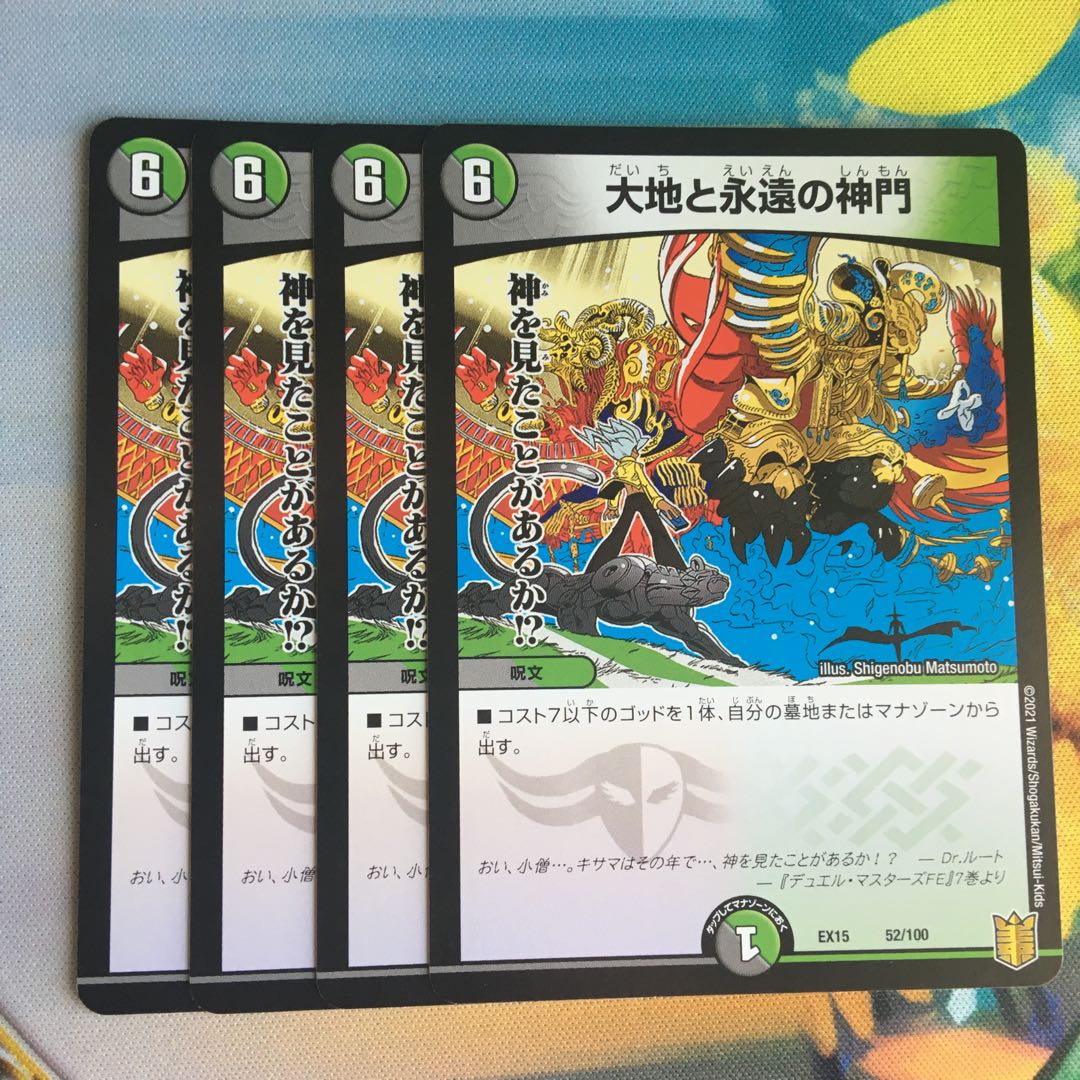 Earth and Eternal God's Gate 52/100