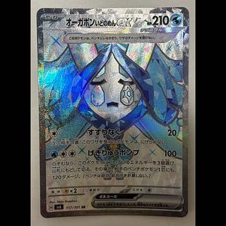 Orgapon Ido's Noodles EX SR 1枚