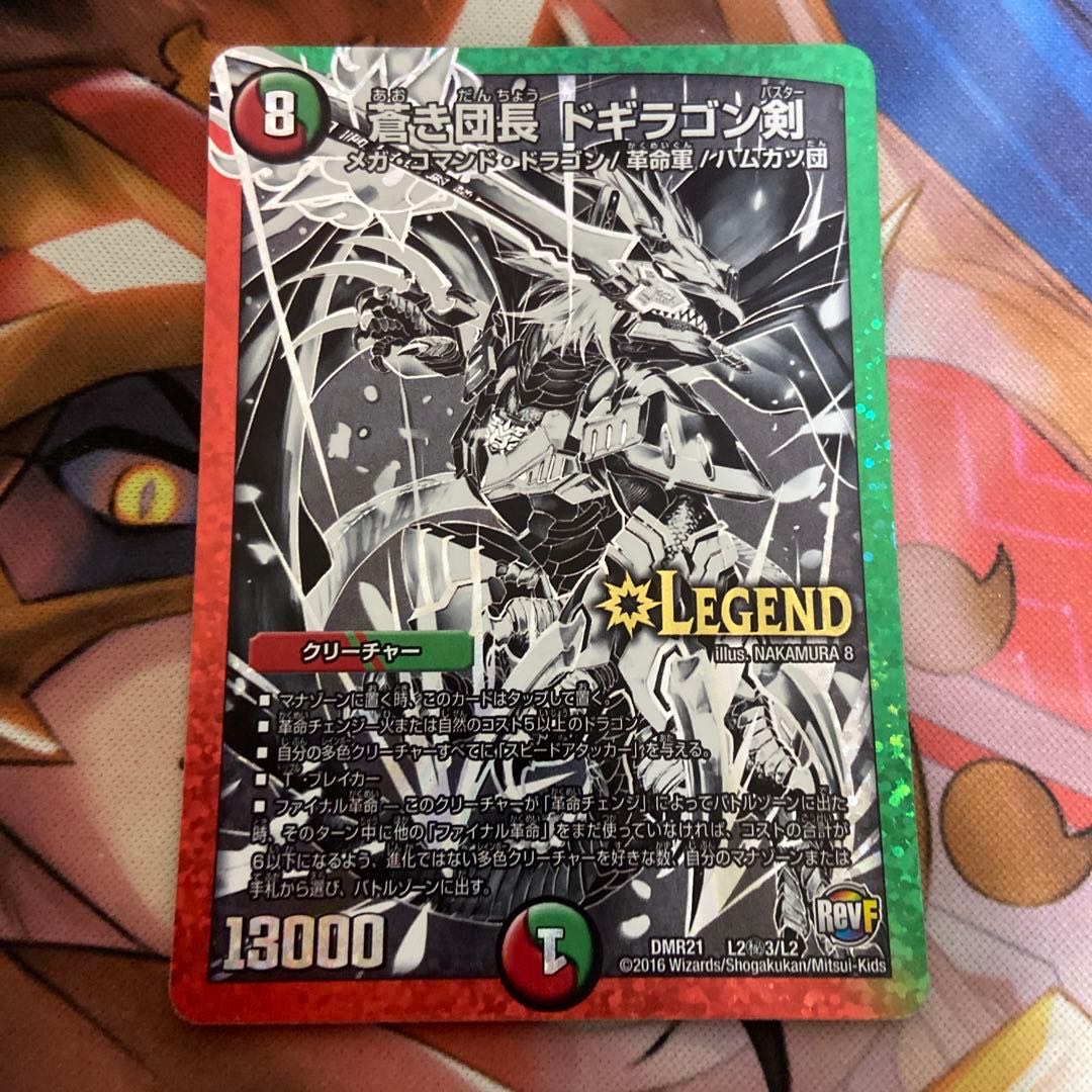 Blue Commander Dogiragon Sword SE L2(Secret)3/L2 1枚