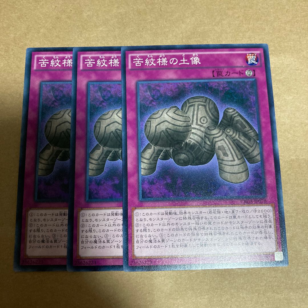 苦紋様の土像 ノーマル JP078