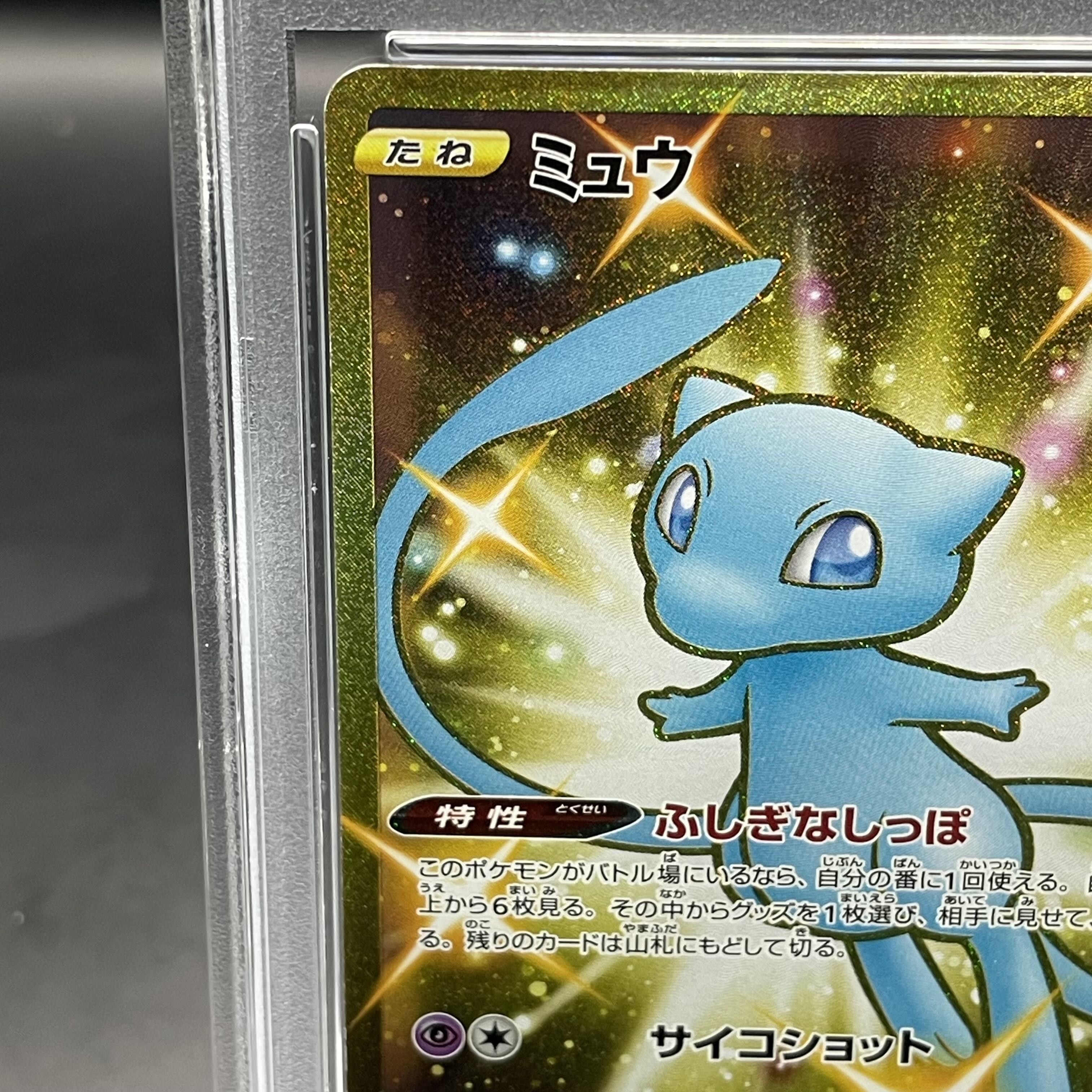 【PSA10】ミュウ UR 030/028