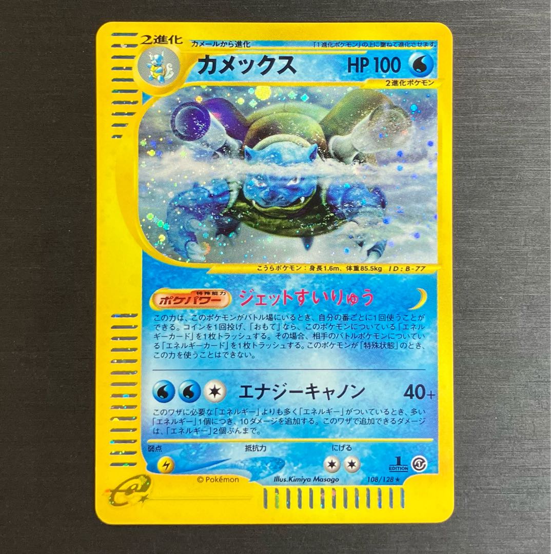 カメックス ★ 第1弾基本拡張パック 108/128 カメックス ☆ 第1弾基本拡張パック 108/128 希少】カメックス ☆ 第1弾