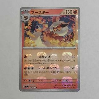 状態B 状態B ブースター(マスターボール柄/ミラー仕様) R 136/165 1枚