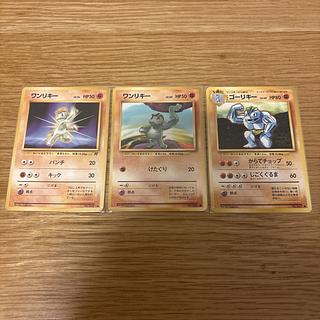 【旧裏まとめ売り】闘ポケモン進化ラインセット｜当時物 　ワンリキー ゴーリキー 3枚