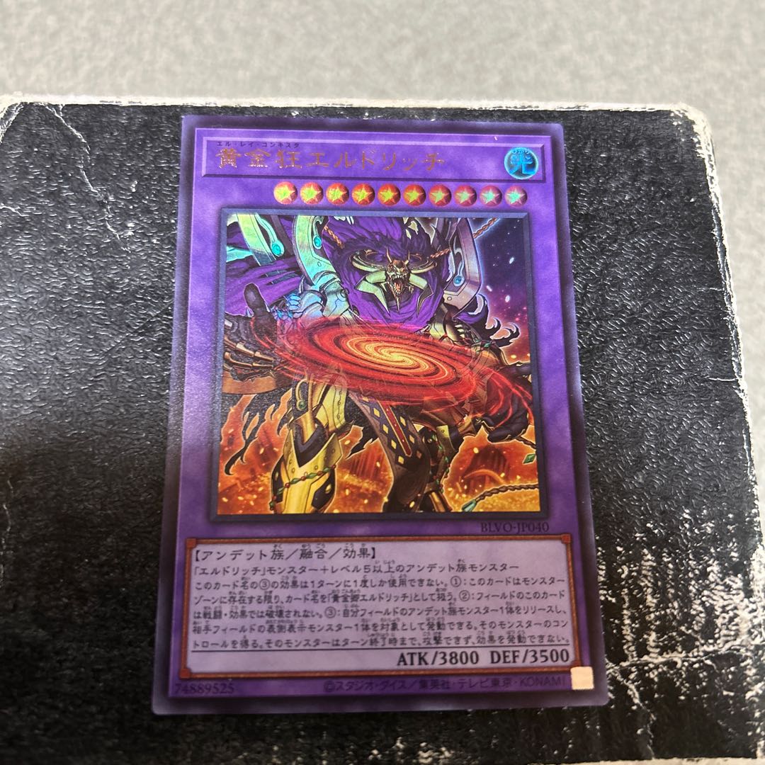 黄金狂エルドリッチ ウルトラレア JP040