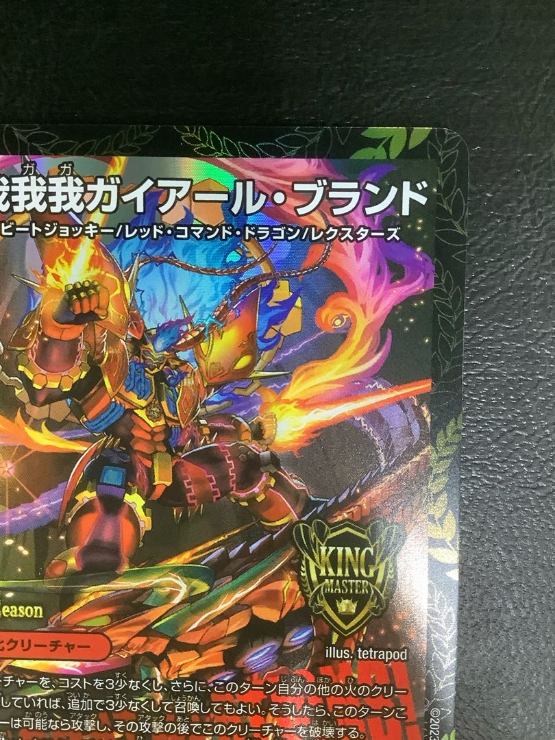 ⑥ 我我我ガイアール・ブランド(プロモ) KGM P31/Y22の通販 遊