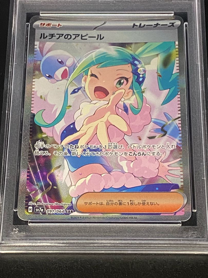 [PSA 10] Lisia's Appeal SAR 091/064
